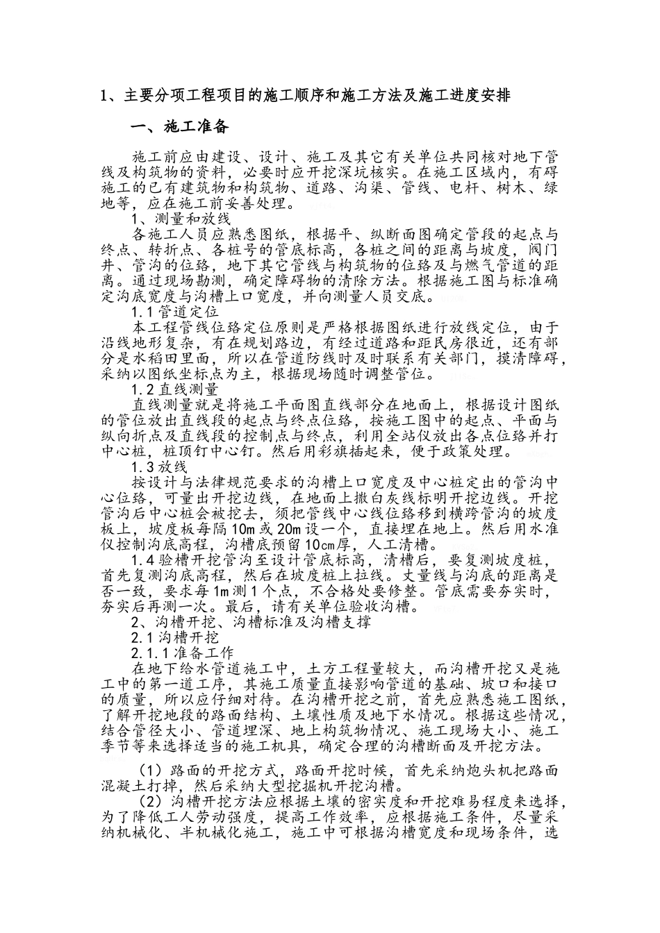 钢管管道安装焊接施工工艺_第1页
