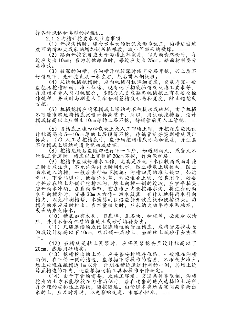 钢管管道安装焊接施工工艺_第2页