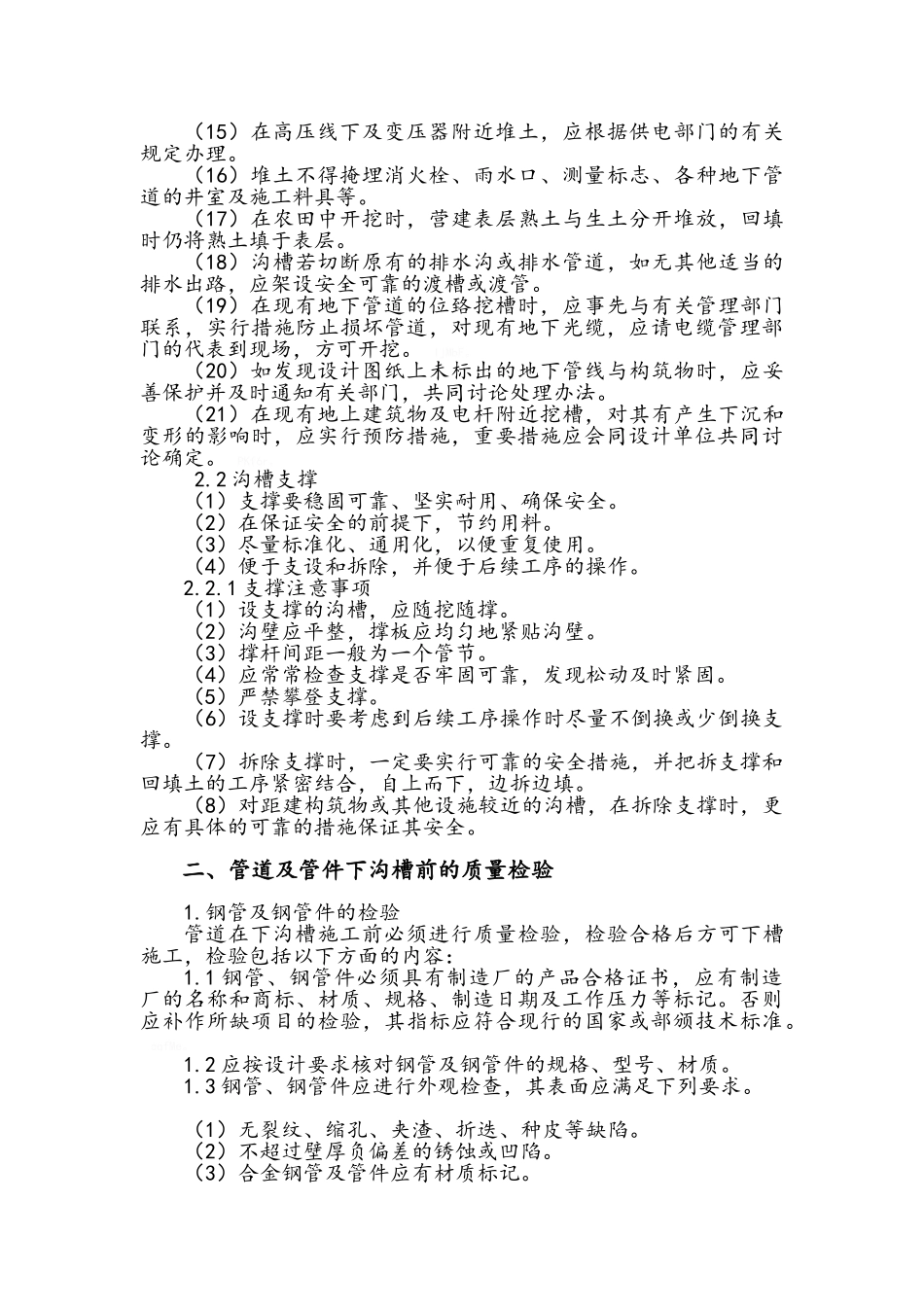 钢管管道安装焊接施工工艺_第3页