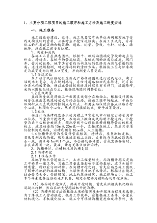 钢管管道安装焊接施工工艺
