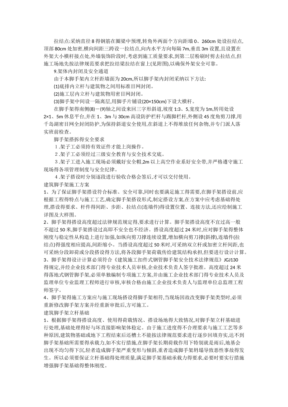 钢管脚手架搭设规范_第2页