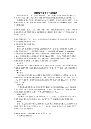 钢管脚手架搭设规范