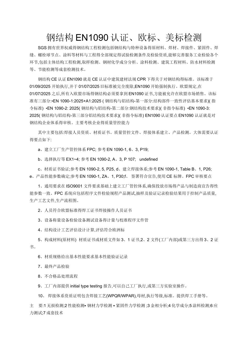 钢结构EN1090、美标、欧标检验_第1页