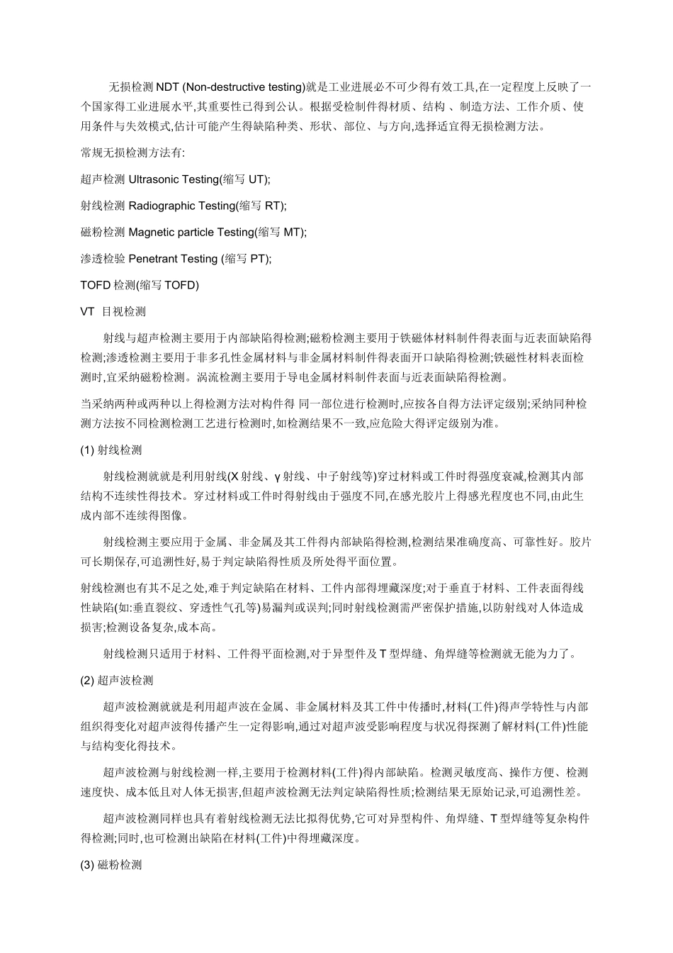 钢结构EN1090、美标、欧标检验_第2页