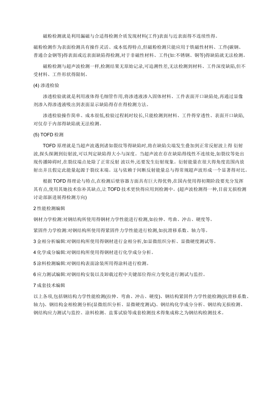 钢结构EN1090、美标、欧标检验_第3页