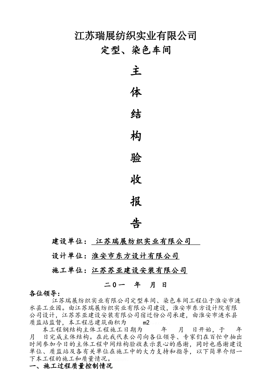 钢结构主体验收报告_第1页