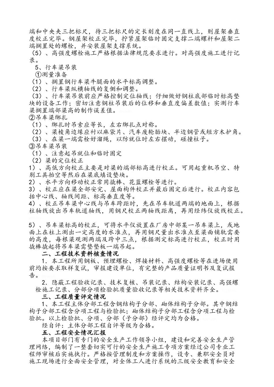 钢结构主体验收报告_第3页