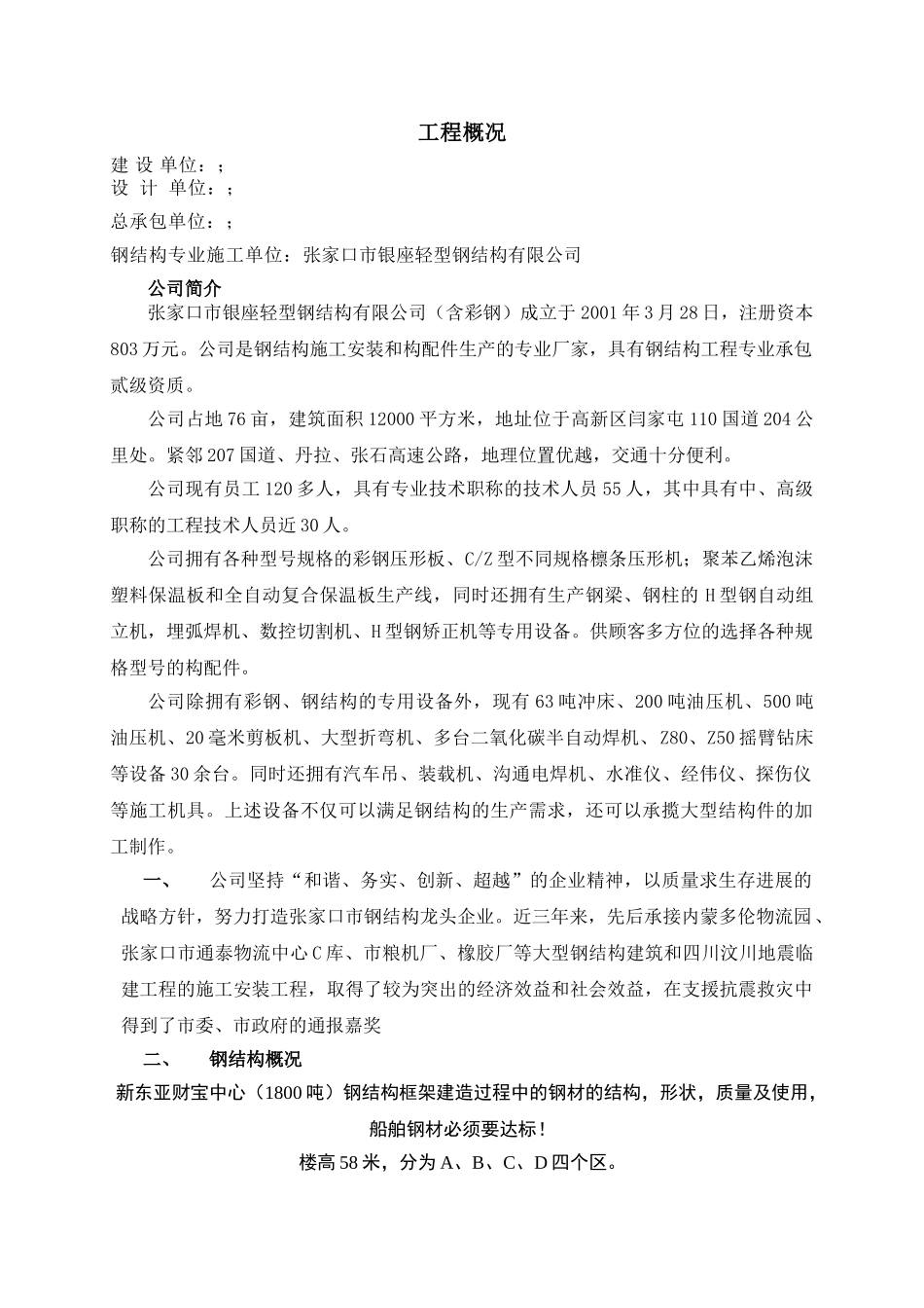 钢结构专业-项目施工方案大学论文_第2页