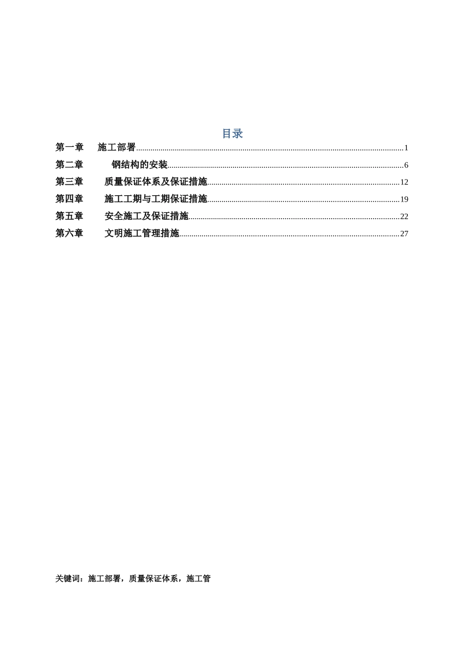 钢结构专业-项目施工方案大学论文_第3页