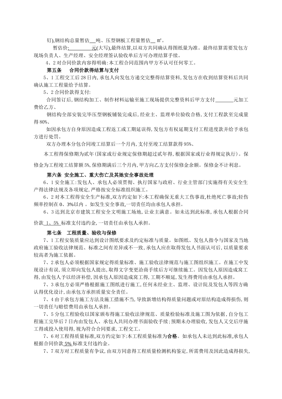 钢结构专业分包合同_第2页