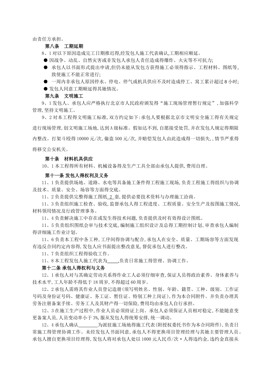 钢结构专业分包合同_第3页