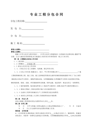 钢结构专业分包合同
