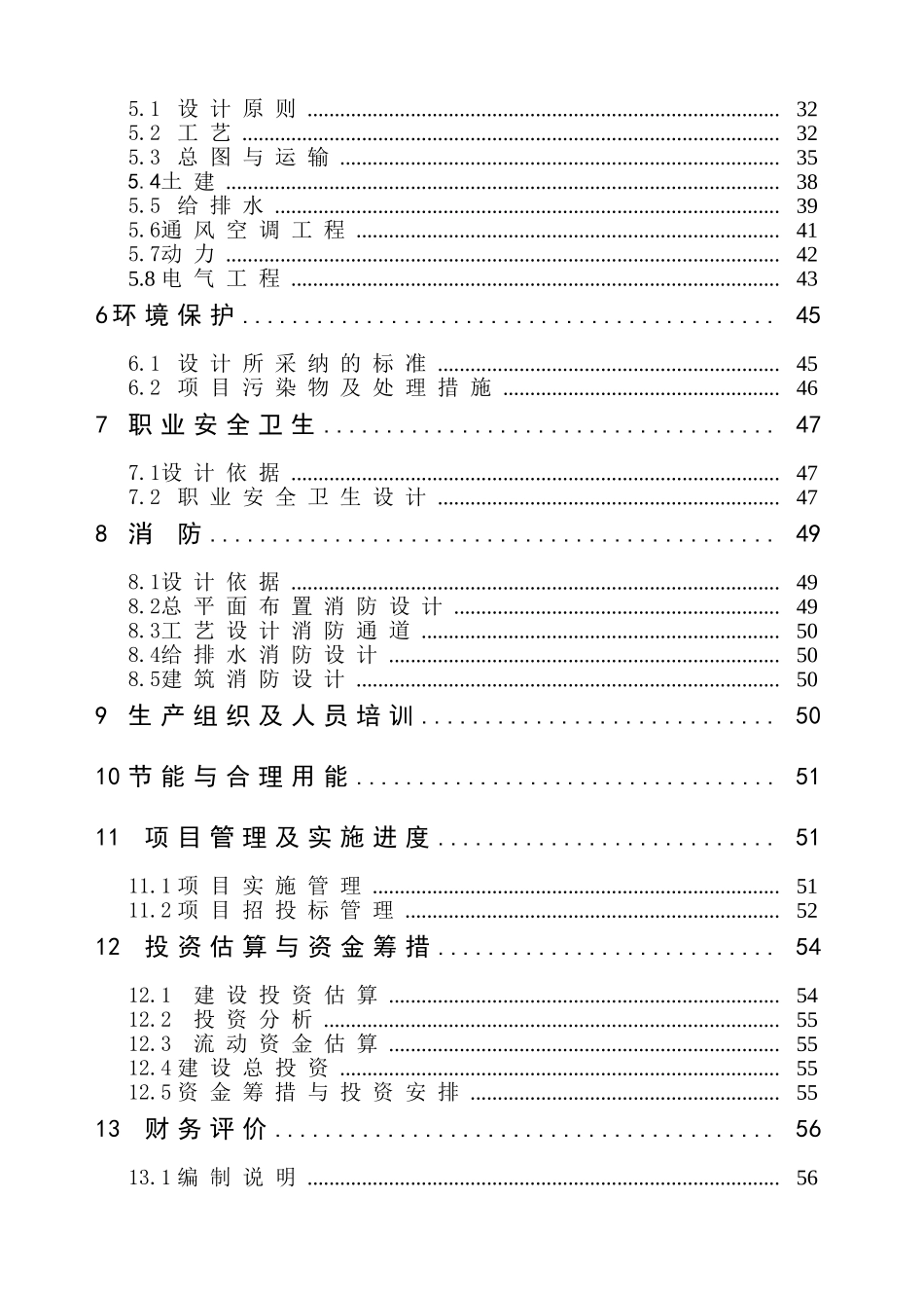 钢结构制造中心项目可研报告建议书_第3页