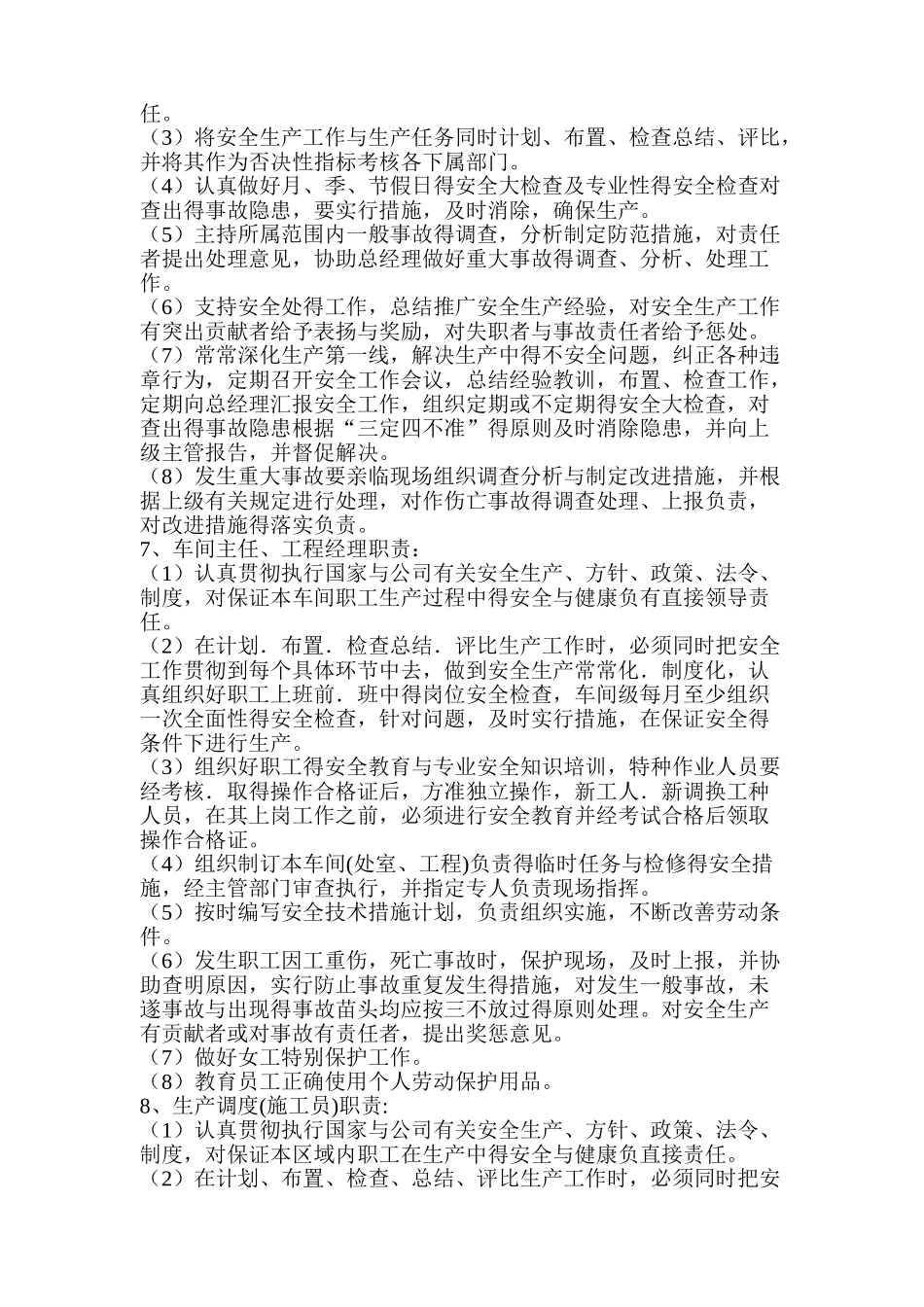 钢结构公司安全生产责任制度改_第2页