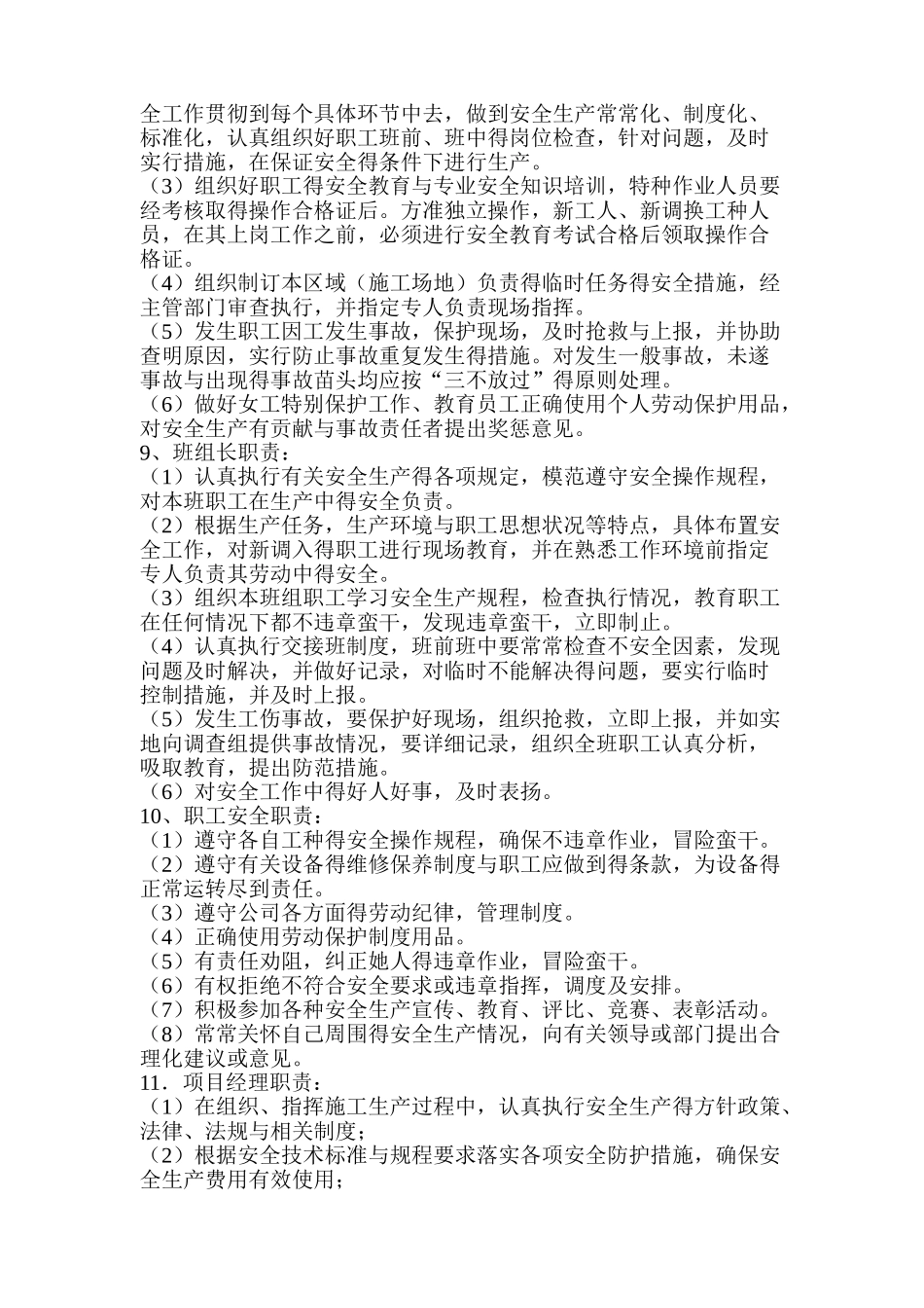 钢结构公司安全生产责任制度改_第3页