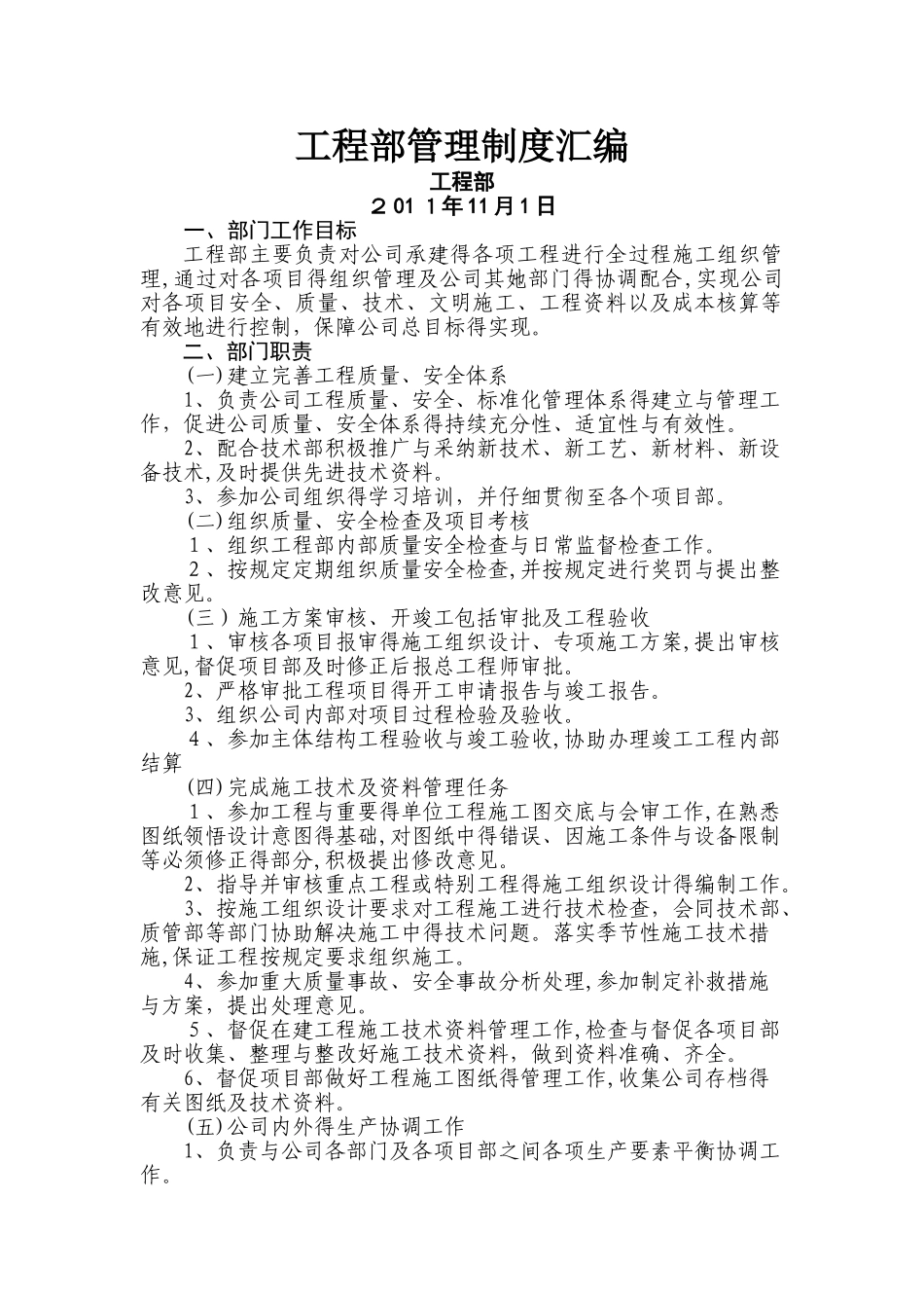 钢结构公司工程部制度_第1页