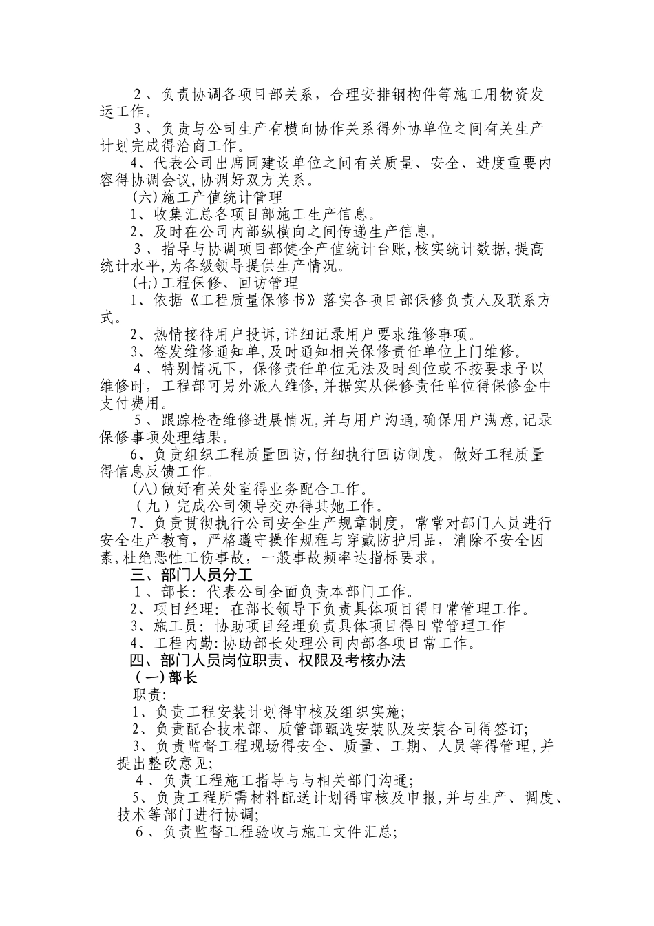 钢结构公司工程部制度_第2页