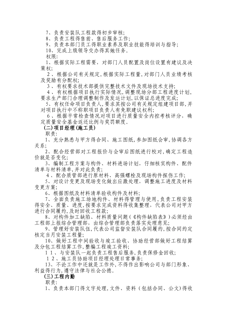 钢结构公司工程部制度_第3页