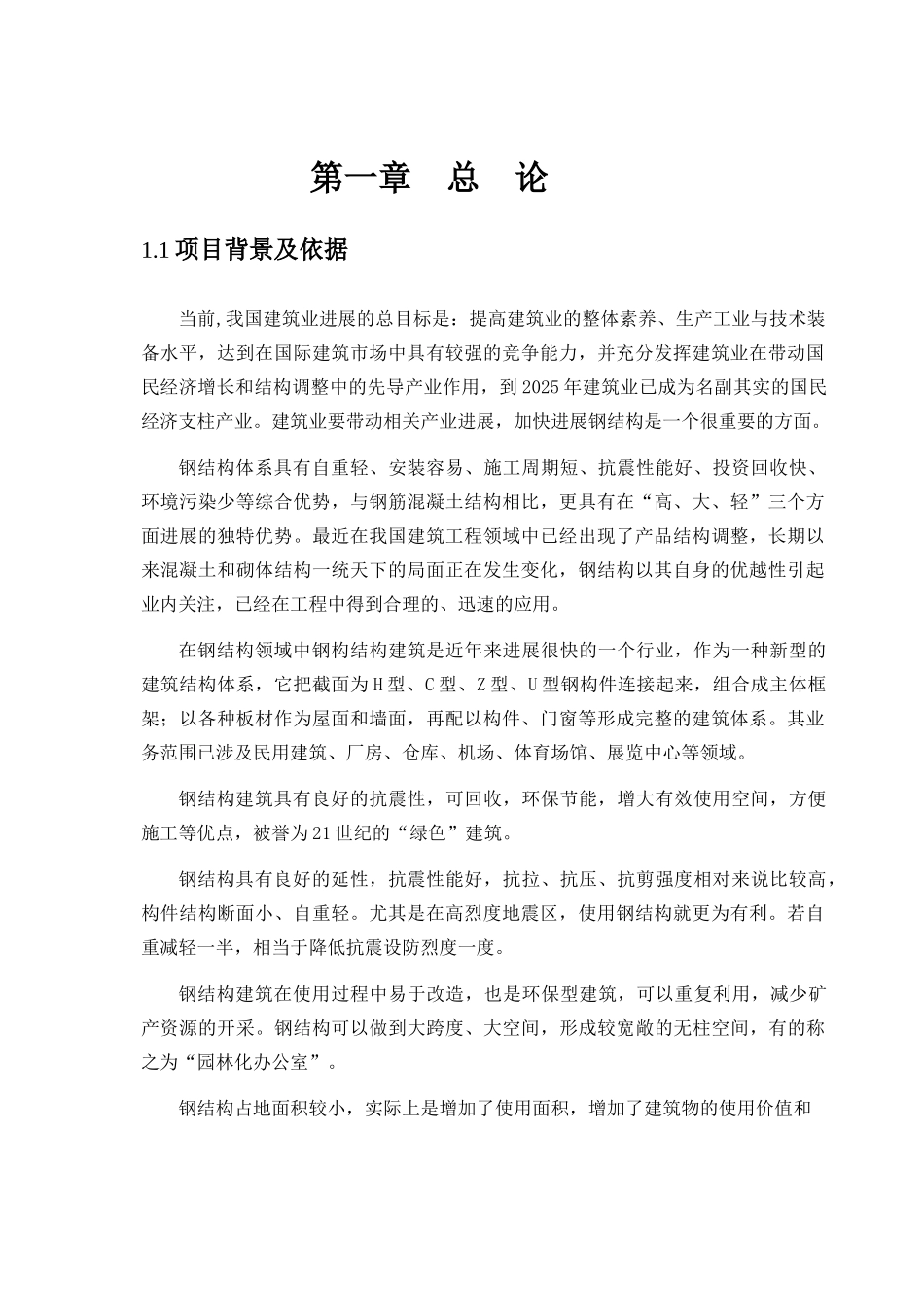 钢结构产业化基地项目可研报告建议书_第2页