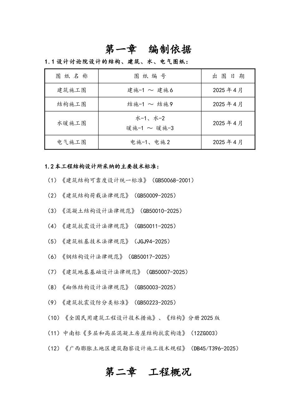 钢结构单层厂房施工组织设计_第2页