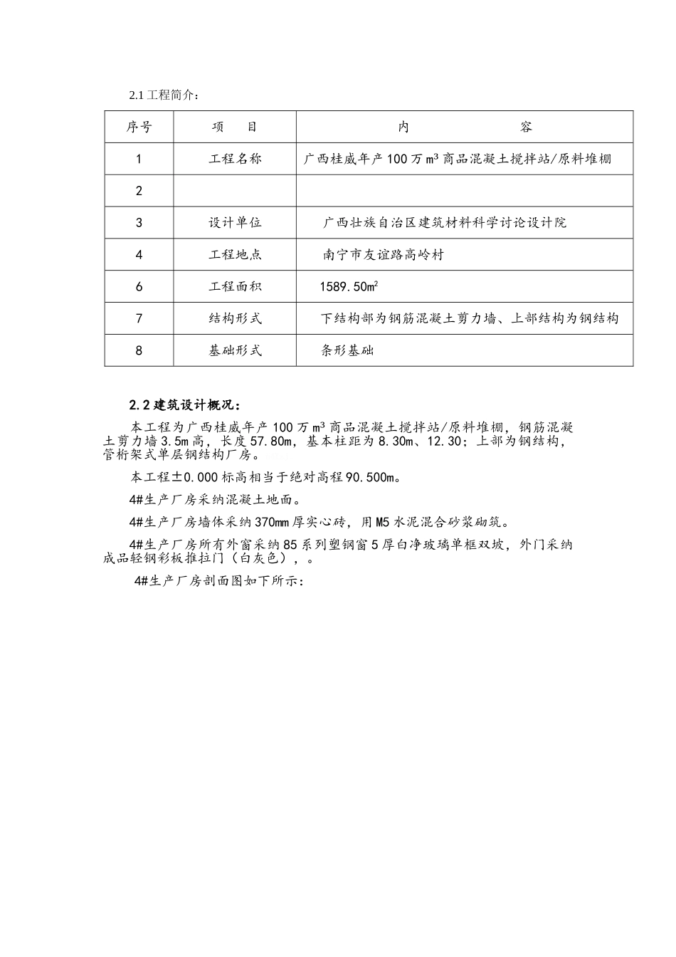 钢结构单层厂房施工组织设计_第3页