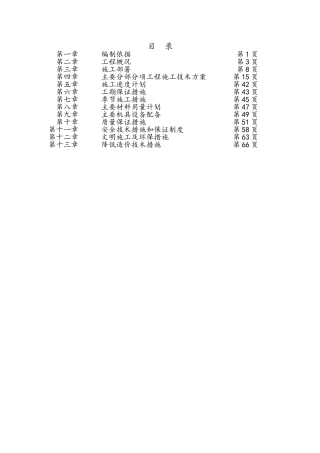 钢结构单层厂房施工组织设计
