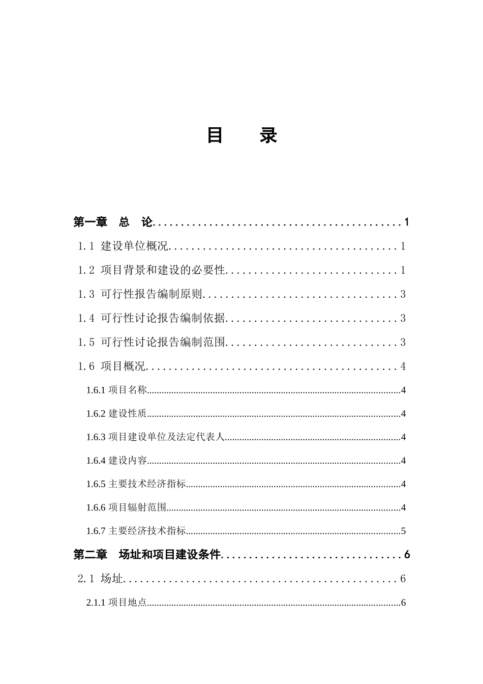 钢结构加工厂项目可研报告_第2页