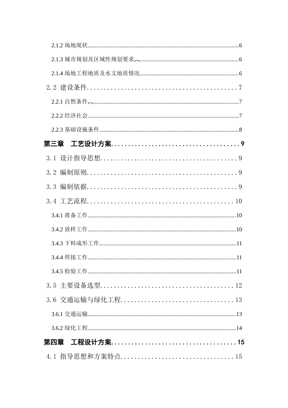 钢结构加工厂项目可研报告_第3页