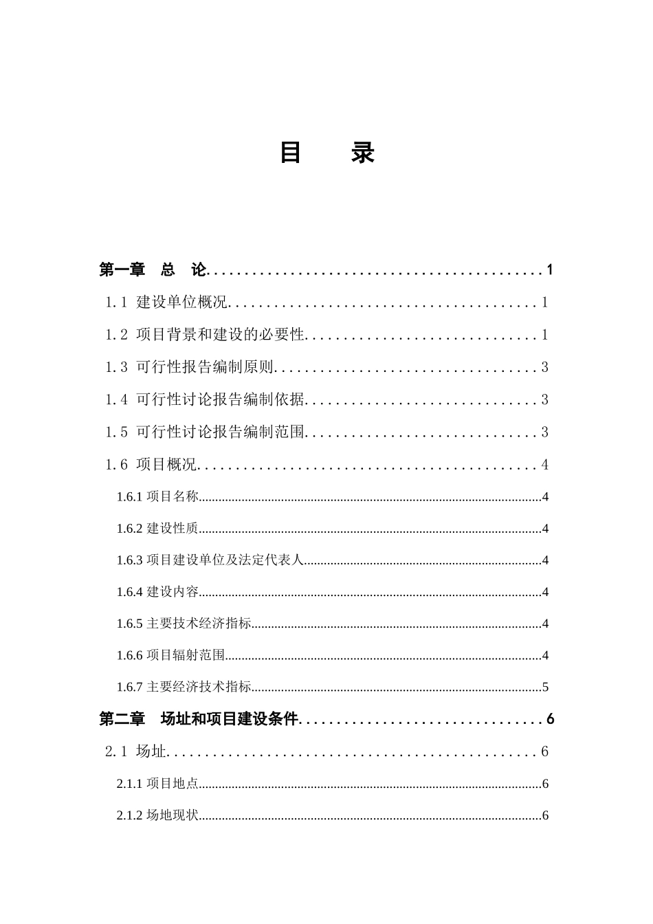钢结构加工厂项目可行性研究报告_第2页