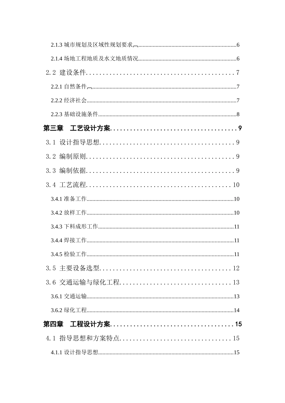 钢结构加工厂项目可行性研究报告_第3页
