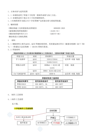 钢结构十字柱加工工艺