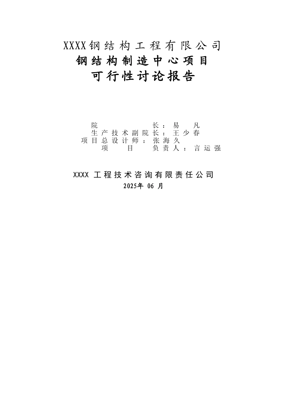 钢结构制造中心项目可行性研究报告_第2页