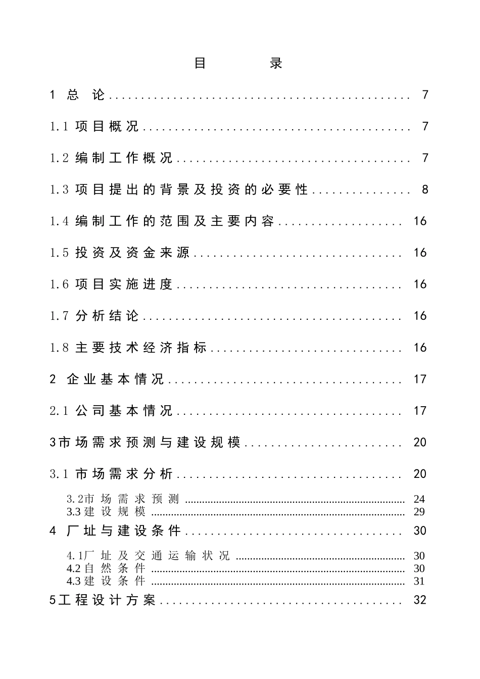 钢结构制造中心项目可行性研究报告_第3页