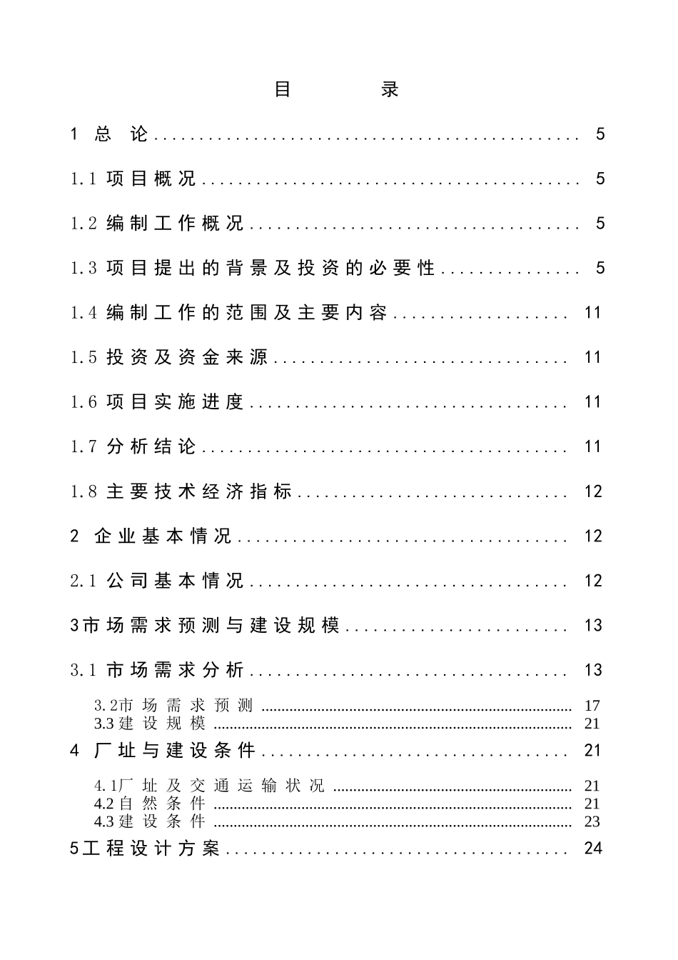 钢结构制造中心项目可研报告_第3页