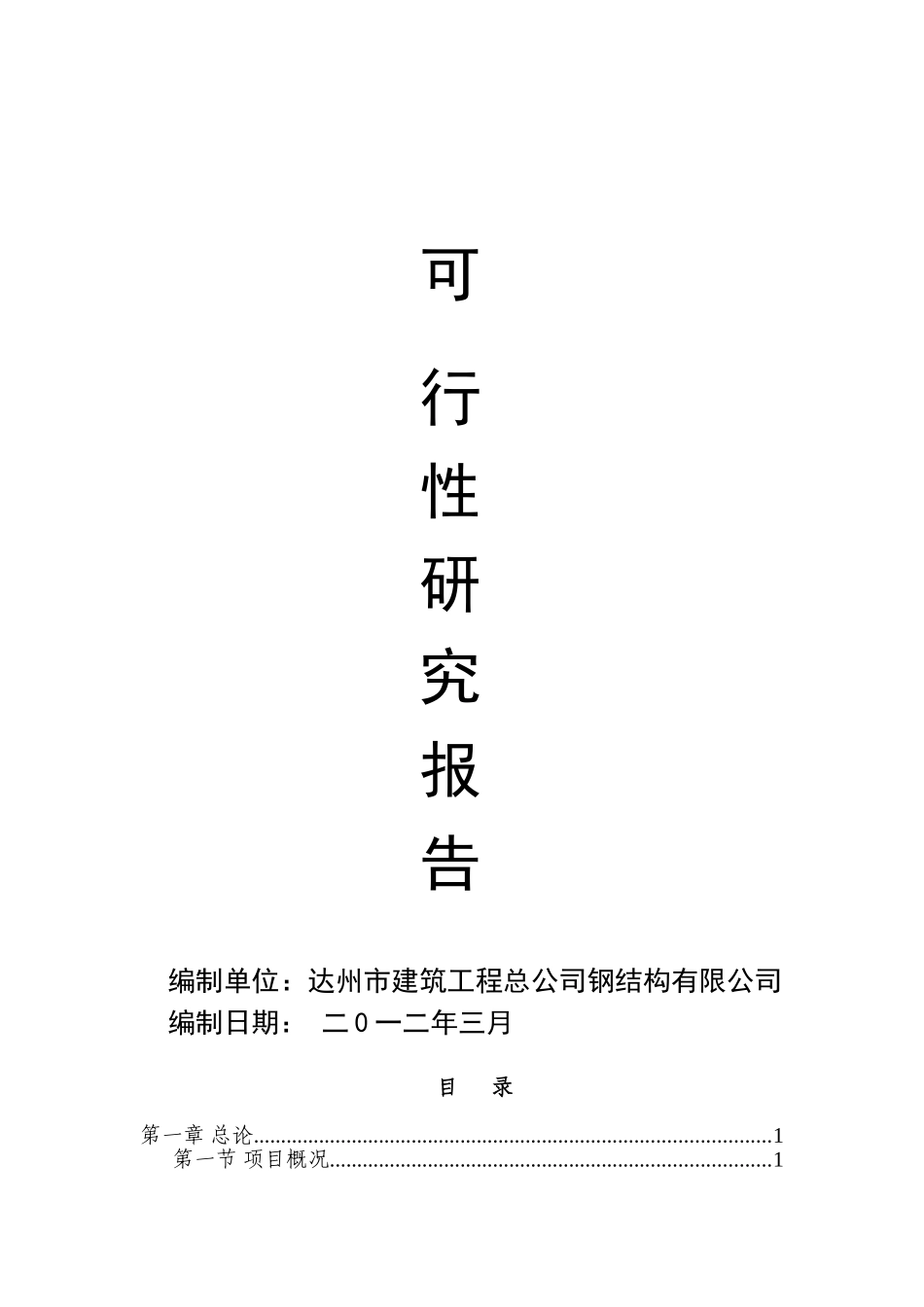 钢结构厂可行性研究报告_第2页