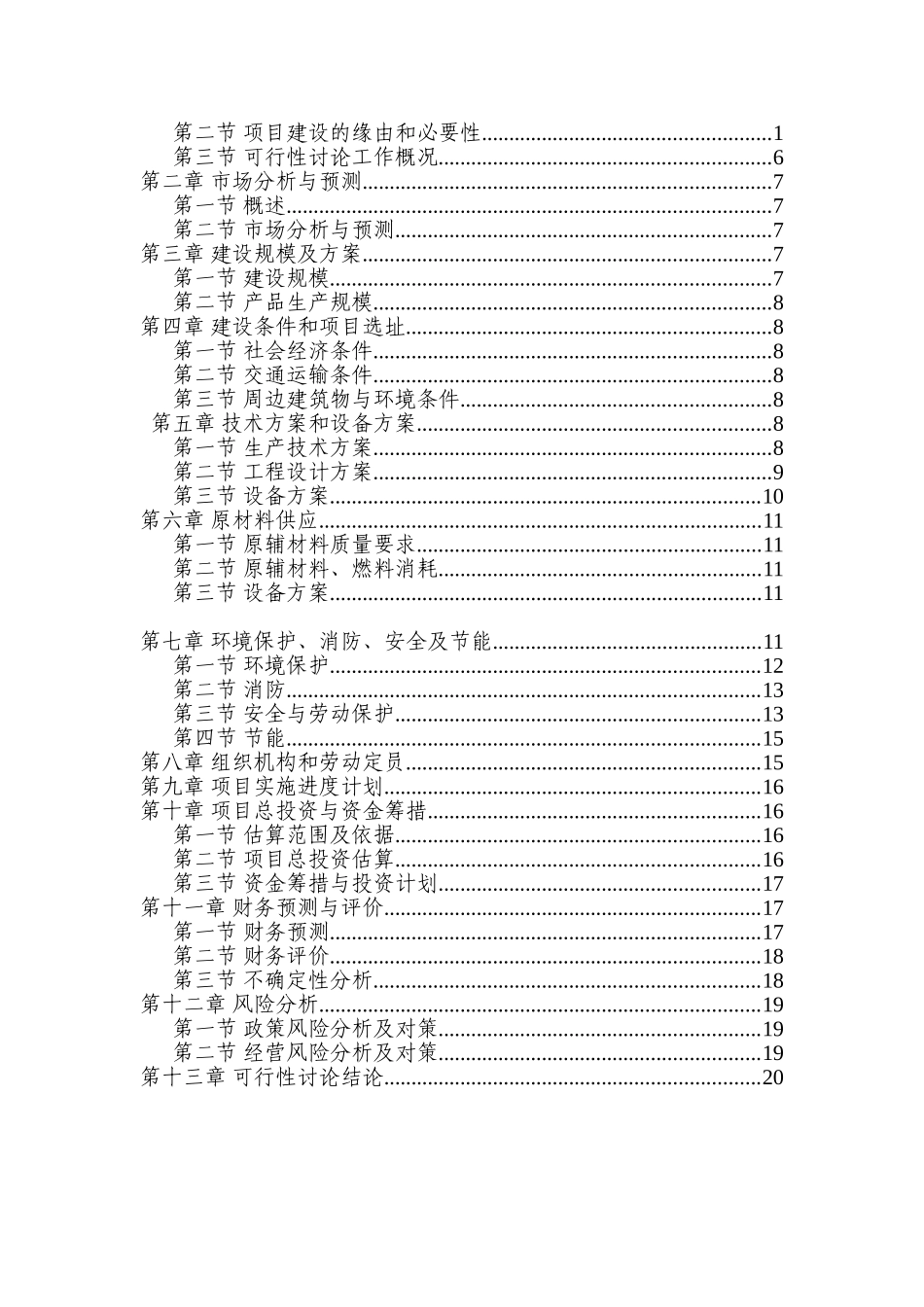 钢结构厂可行性研究报告_第3页