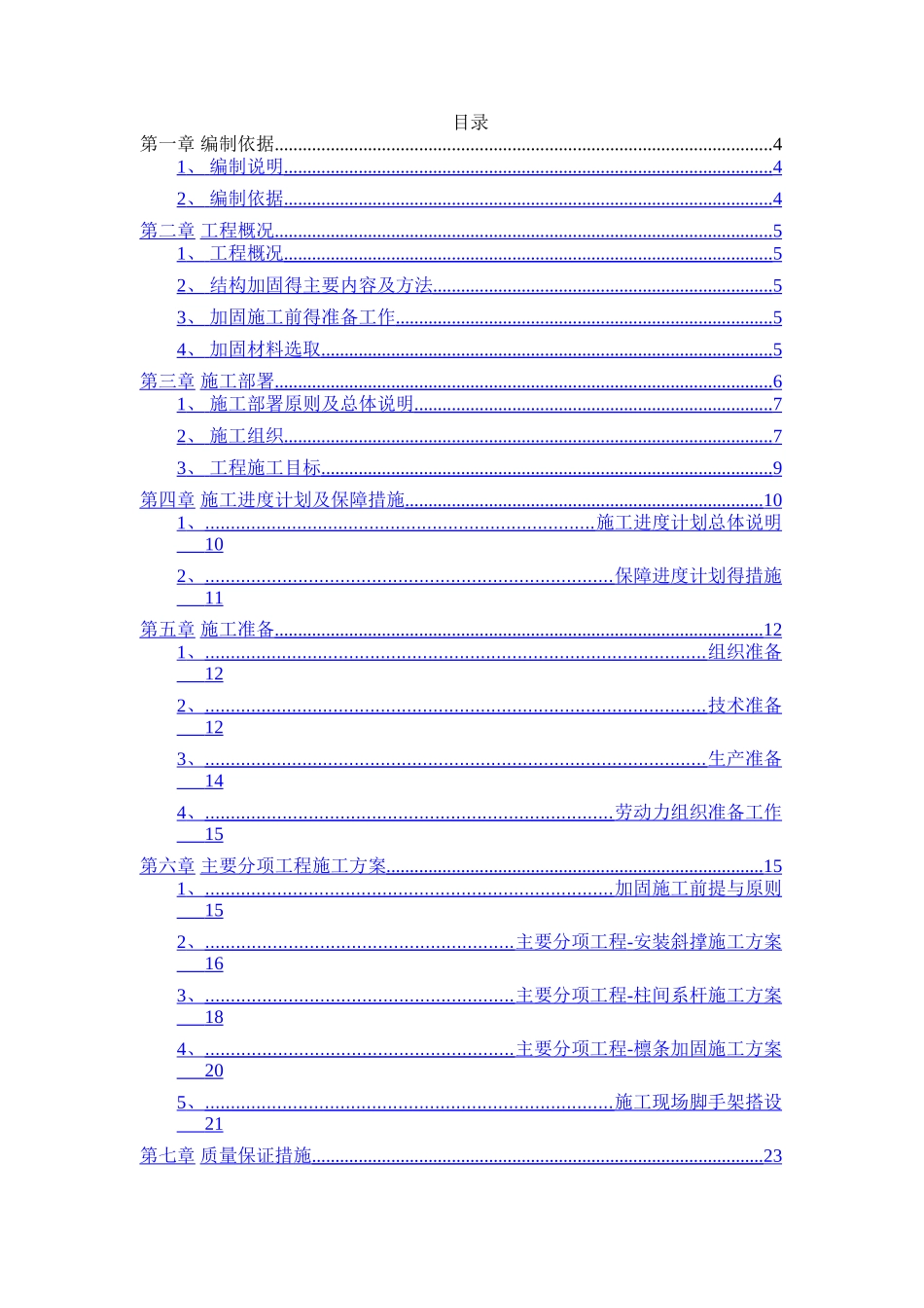 钢结构厂房加固工程施工组织设计_第2页