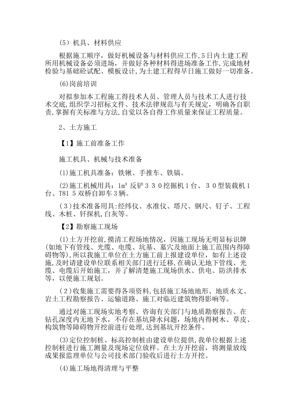 钢结构厂房施工方案及技术措施_第2页