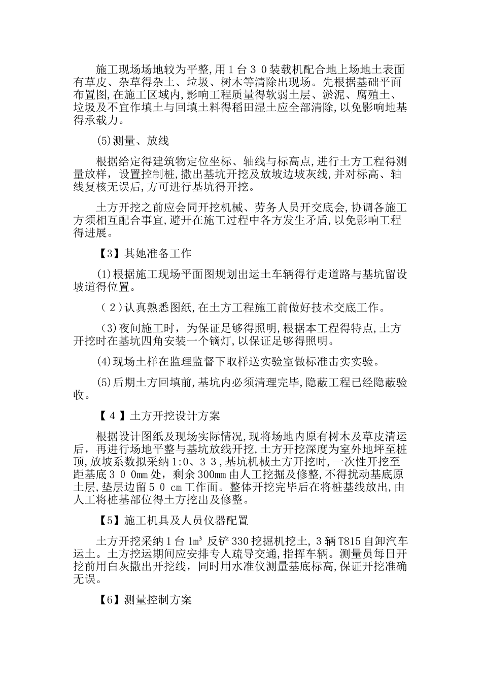 钢结构厂房施工方案及技术措施_第3页