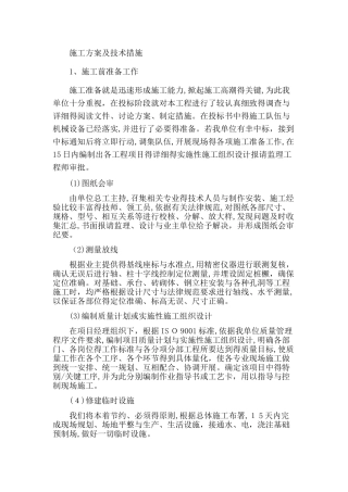 钢结构厂房施工方案及技术措施