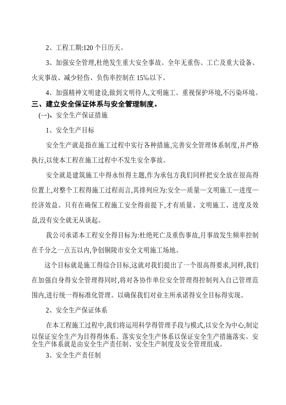 钢结构厂房安全施工组织设计_第2页