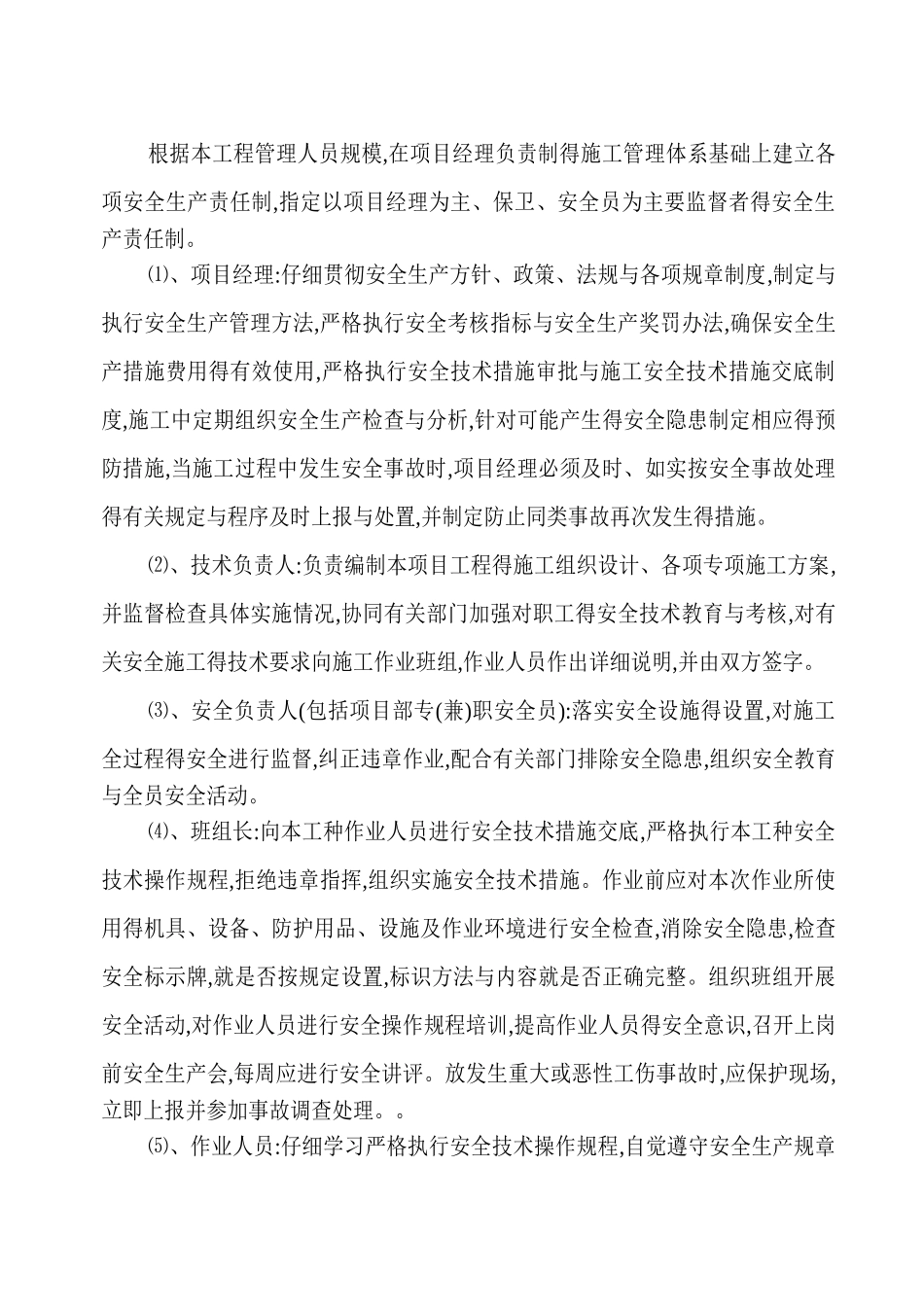 钢结构厂房安全施工组织设计_第3页