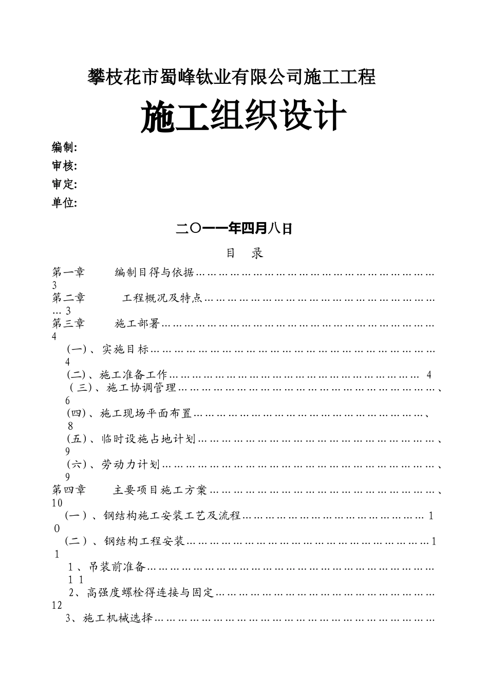 钢结构厂房方案_第1页