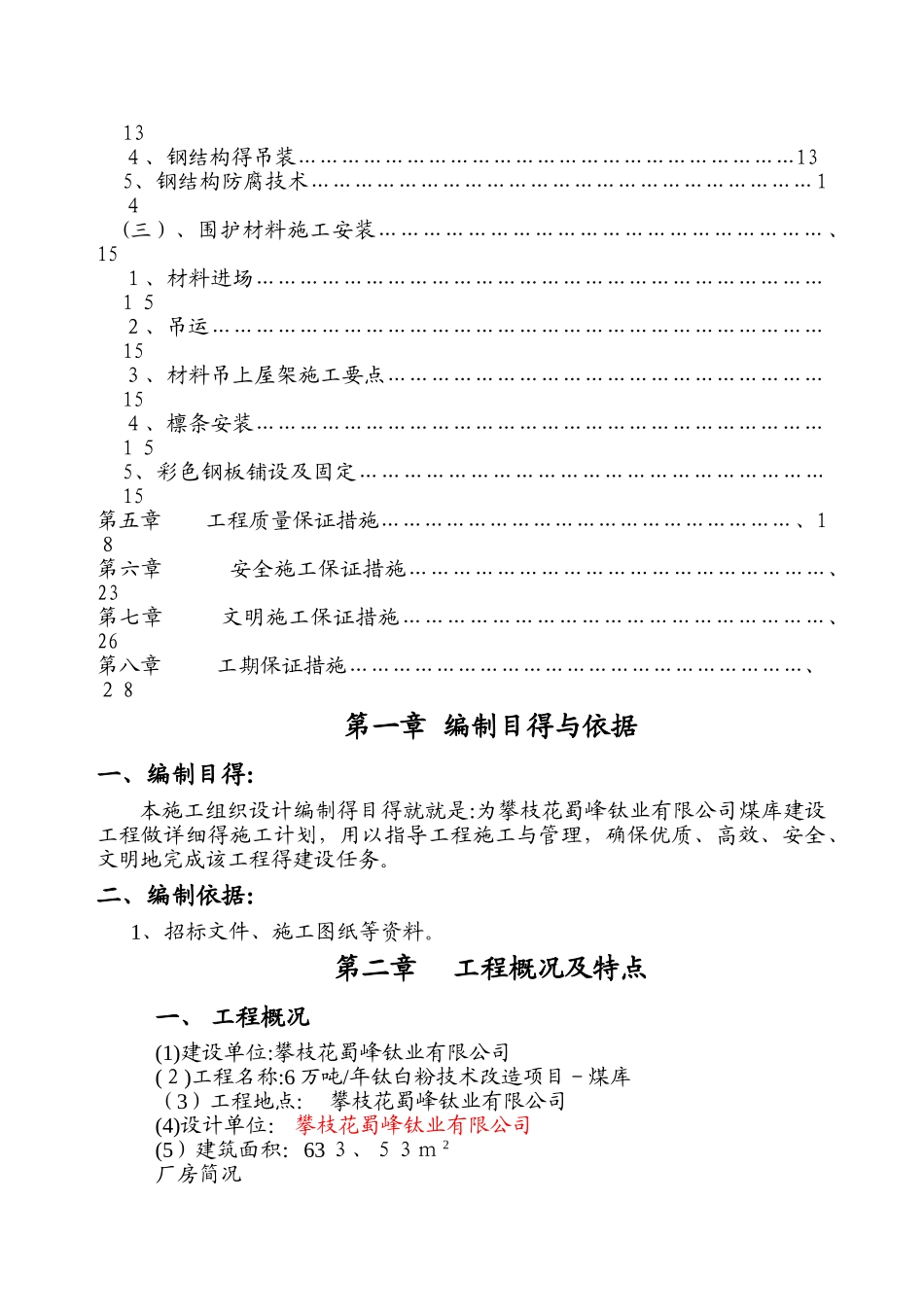 钢结构厂房方案_第2页