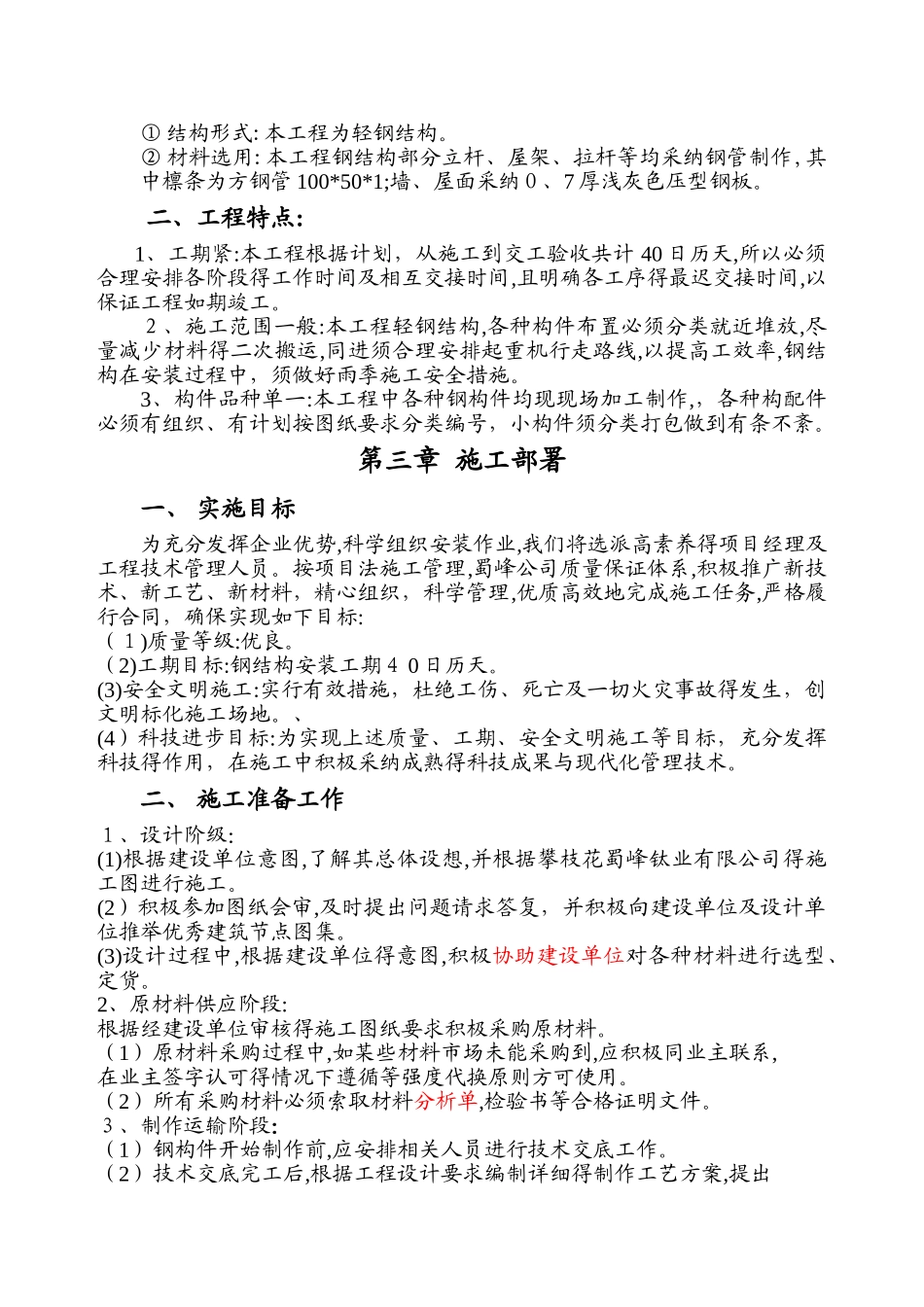 钢结构厂房方案_第3页