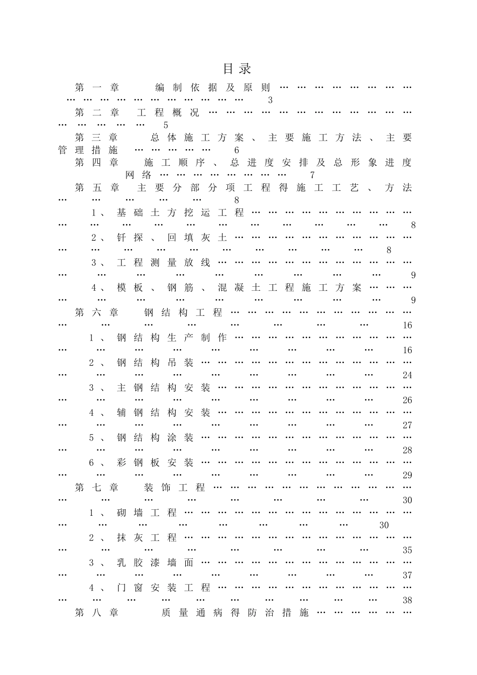 钢结构厂房施工组织设计_第2页