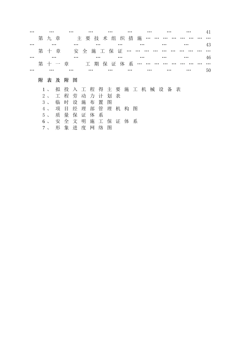 钢结构厂房施工组织设计_第3页