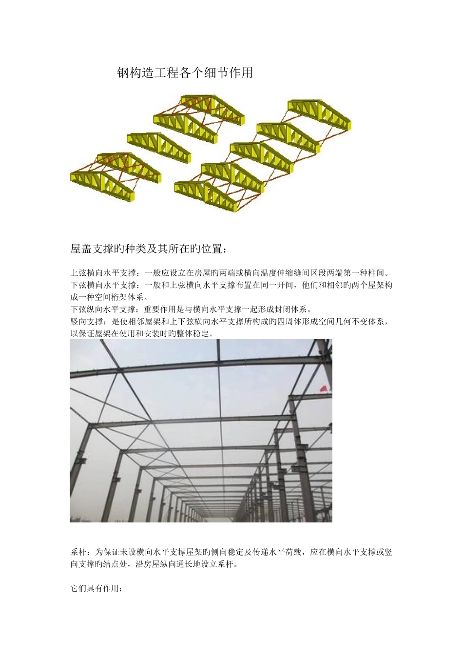 钢结构各部分作用和用途_第1页