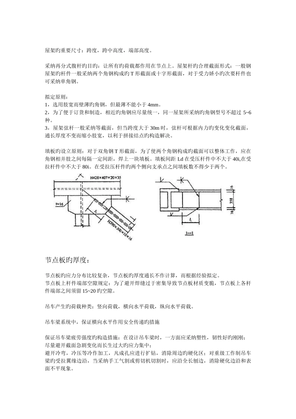 钢结构各部分作用和用途_第3页