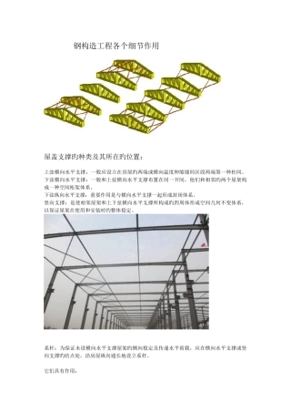 钢结构各部分作用和用途